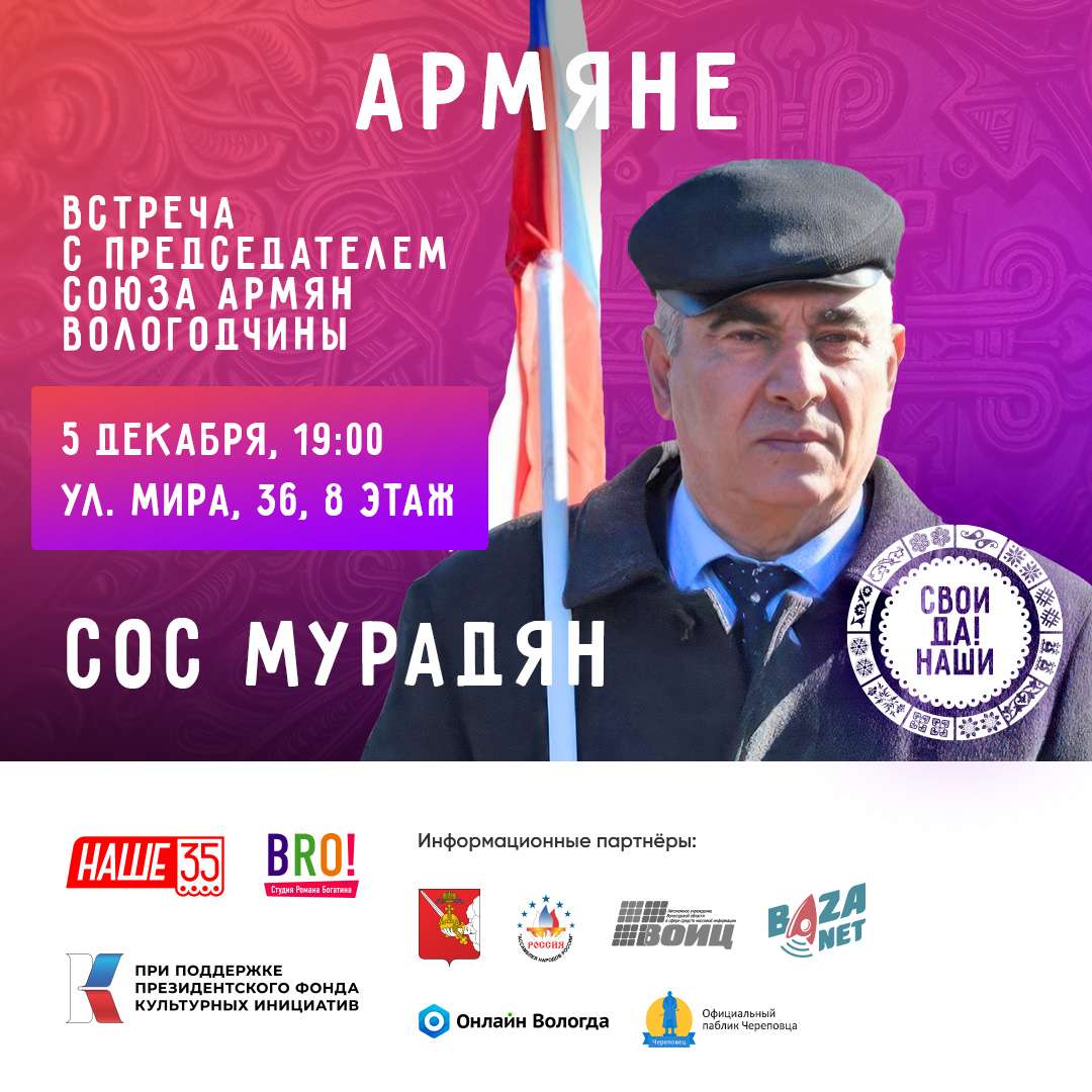 Встреча с Сосом Аветисовичем Мурадяном