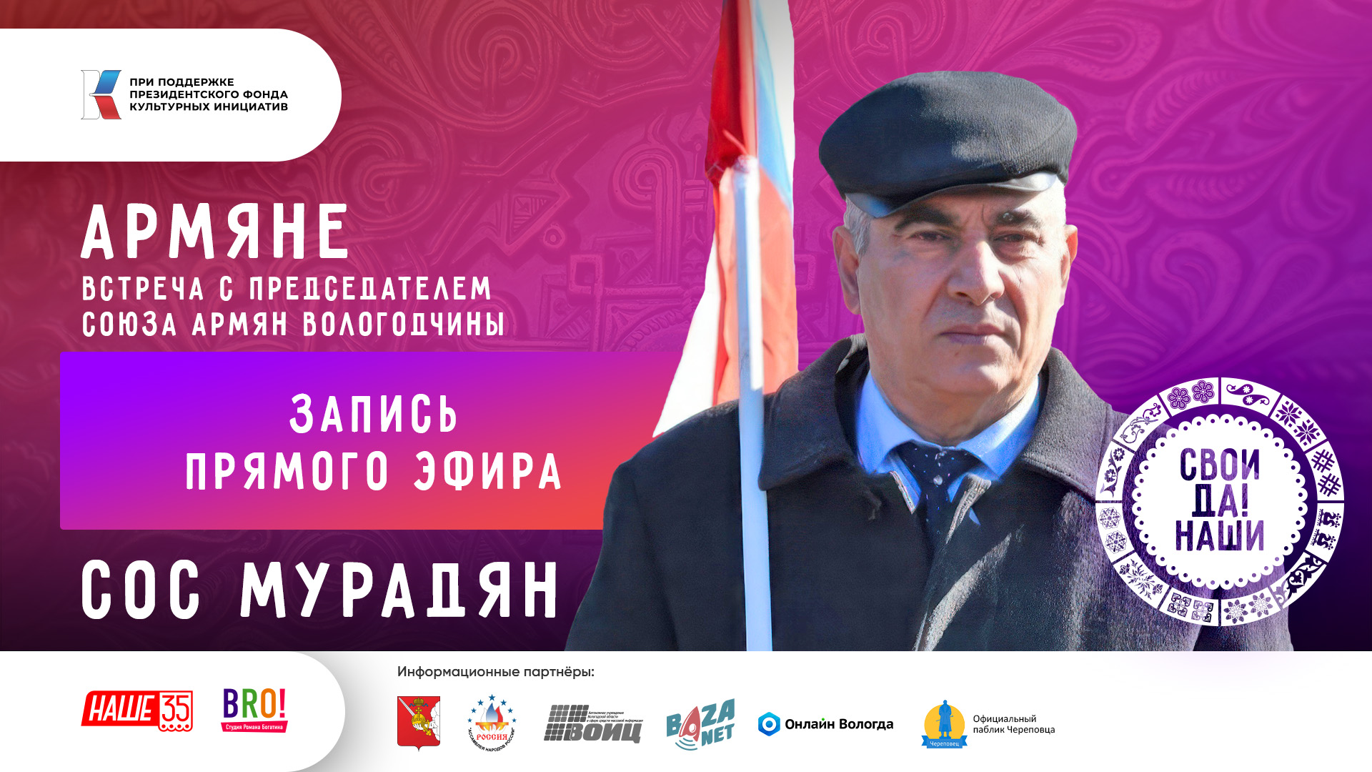 Прямой эфир с представителем армянской диаспоры 