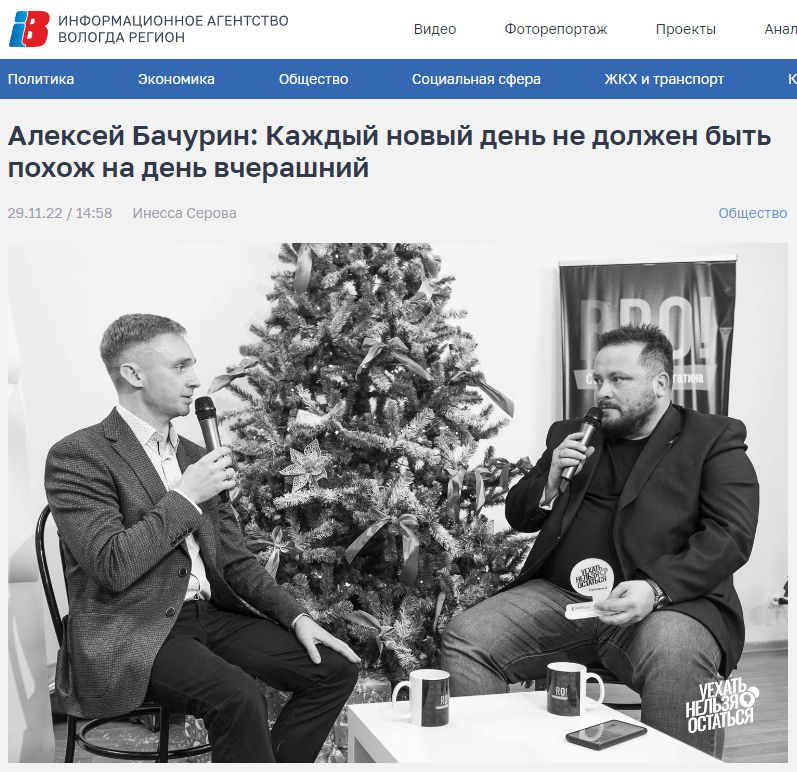 Статья Информационное агентство "Вологда Регион" от 29.10.22 "Алексей Бачурин: Каждый новый день не должен быть похож на день вчерашний"